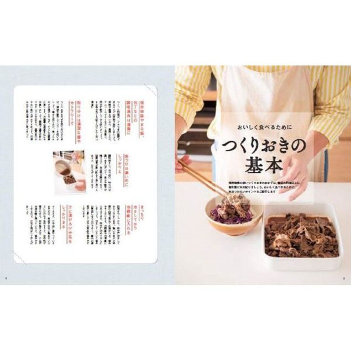 エッセ史上最強!つくりおき大全 永久保存版(別冊エッセ)