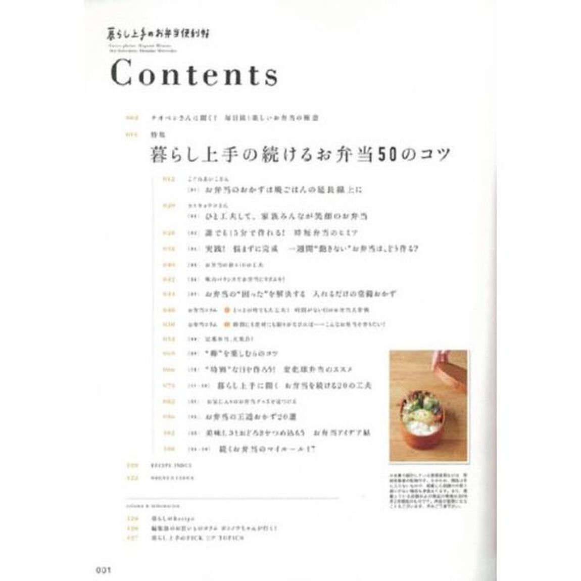 暮らし上手のお弁当便利帖　毎日続ける５０の工夫