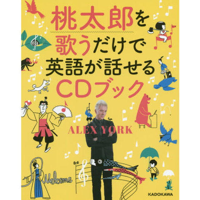 桃太郎を歌うだけで英語が話せるＣＤブック
