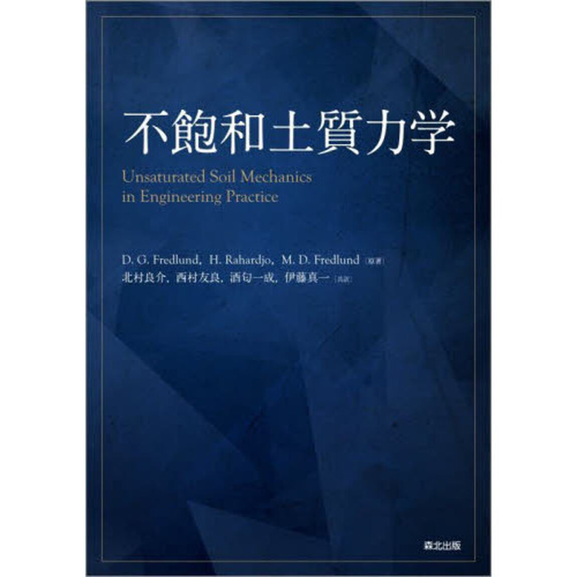 不飽和土質力学