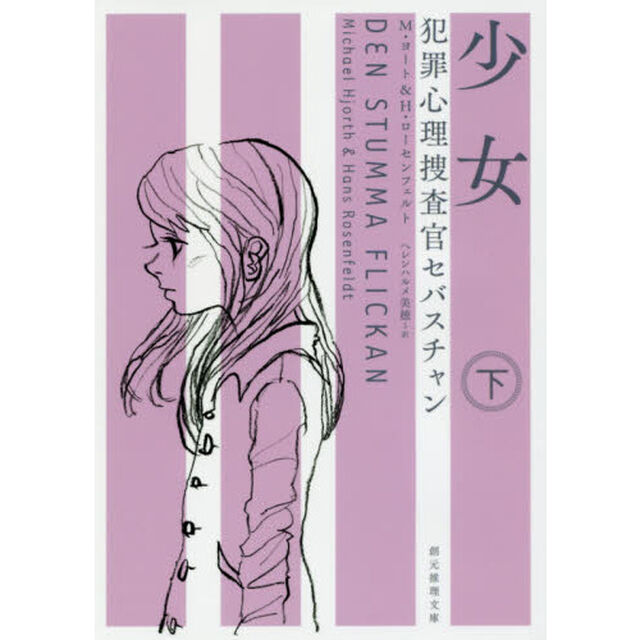 少女　下