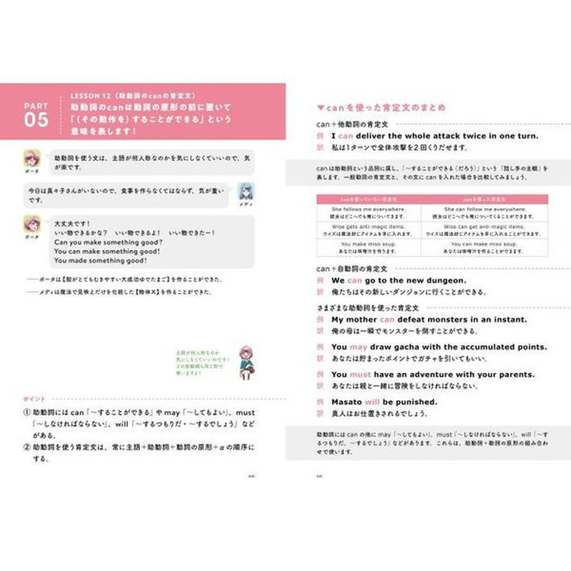 「通常攻撃が全体攻撃で二回攻撃のお母さんは好きですか？」で中学英語をおさらいする本