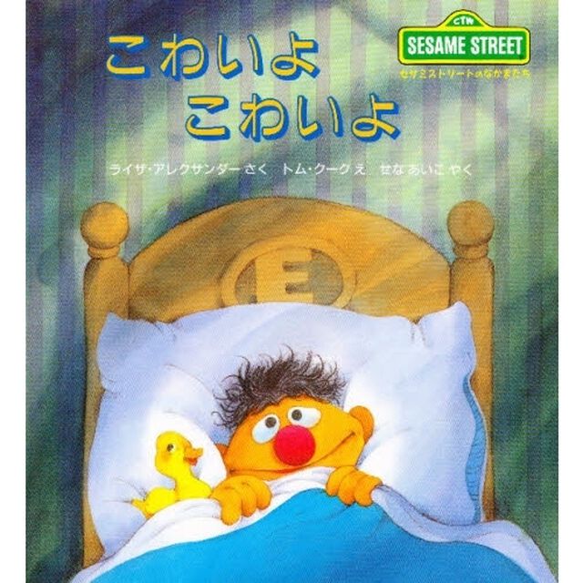 こわいよこわいよ