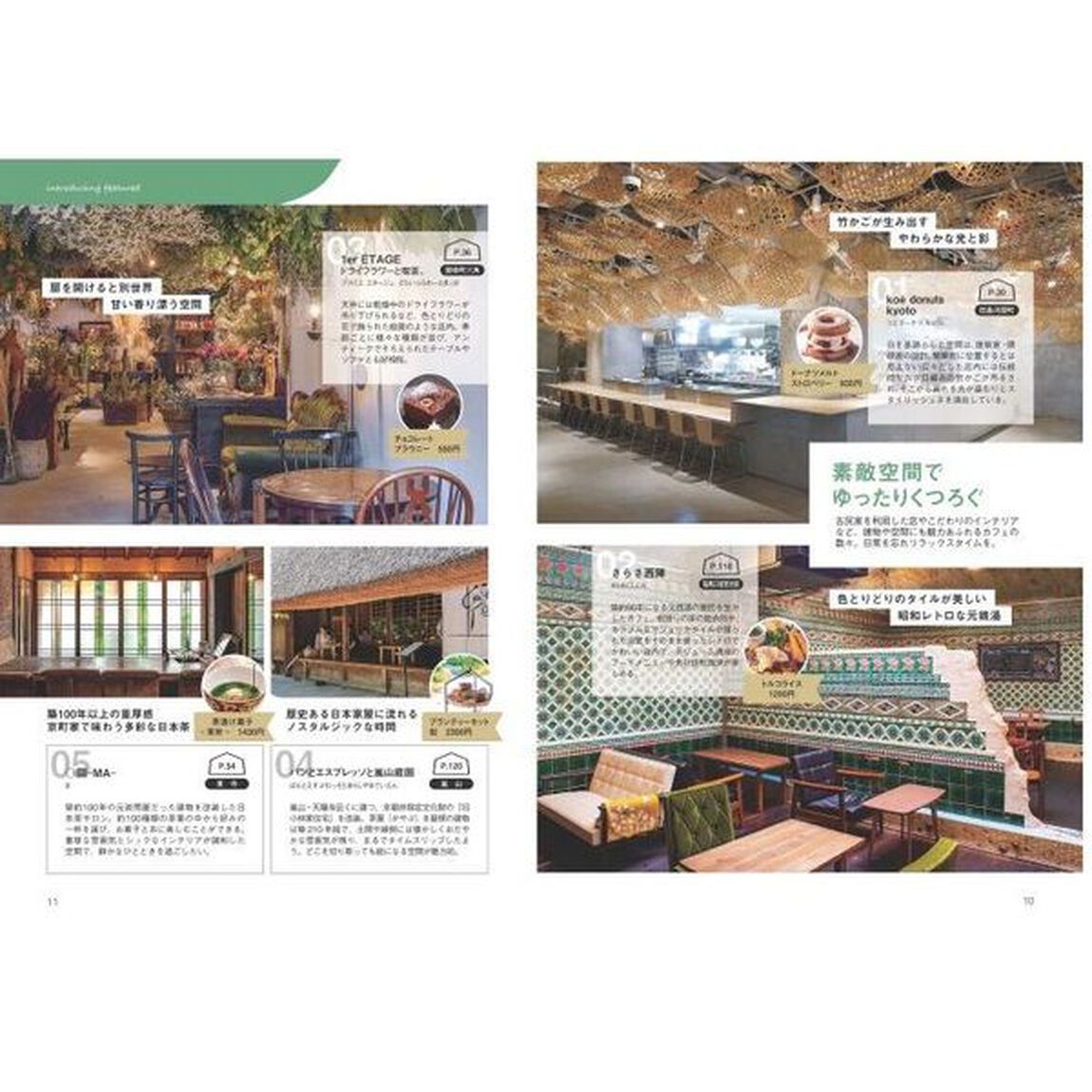 京都カフェ日和ときめくお店案内