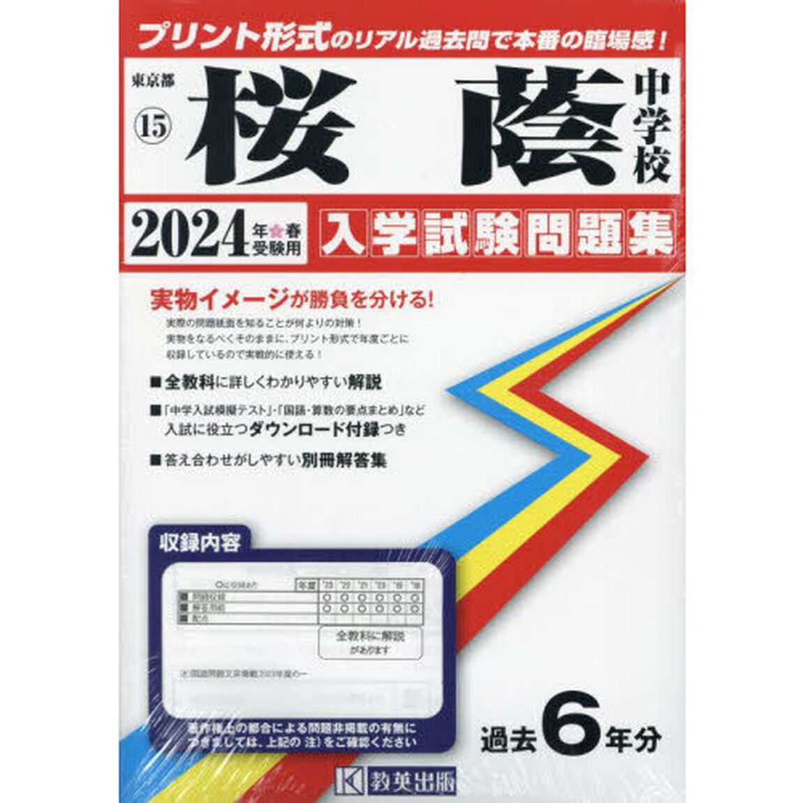&rsquo;２４　桜蔭中学校