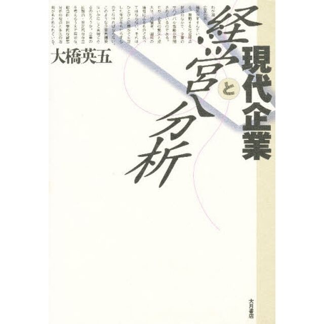 現代企業と経営分析
