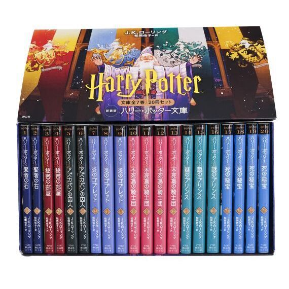 ハリー・ポッター文庫 新装版 20巻セット - 通販｜セブンネット
