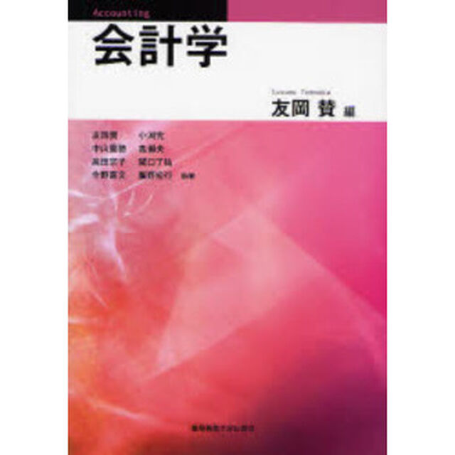 会計学