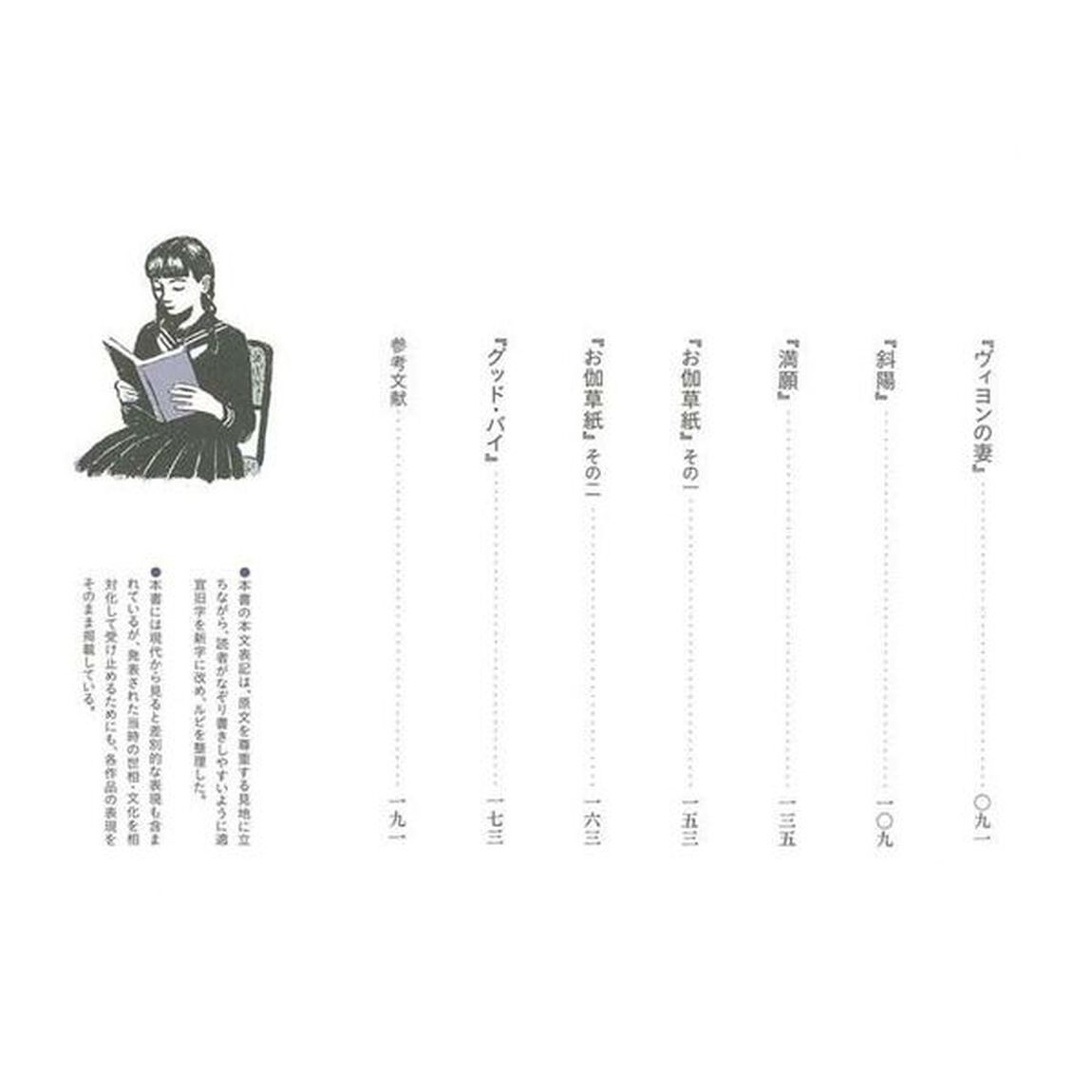 なぞり書きで楽しむ太宰治　書き込み式