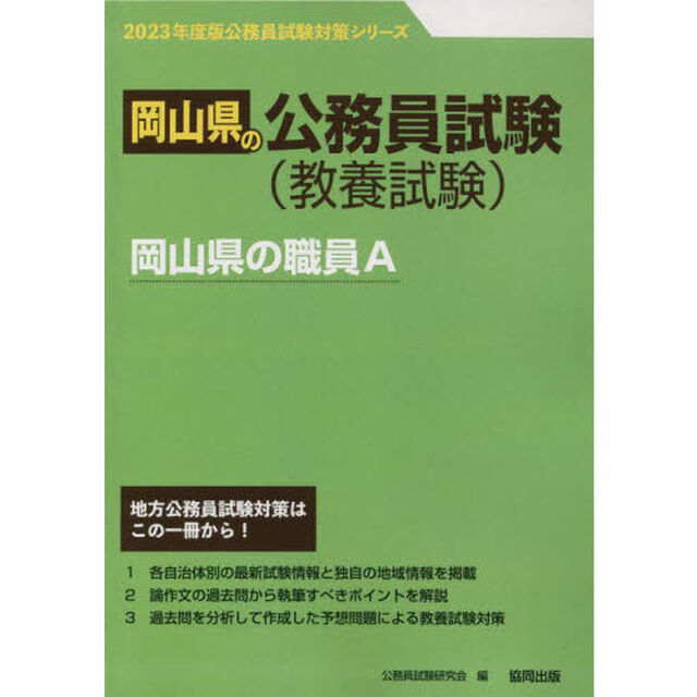 &rsquo;２３　岡山県の職員Ａ