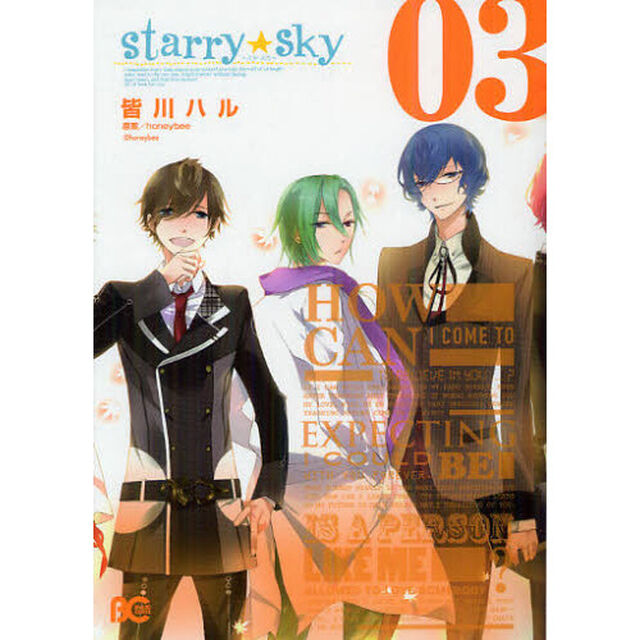 Ｓｔａｒｒｙ☆Ｓｋｙ　０３