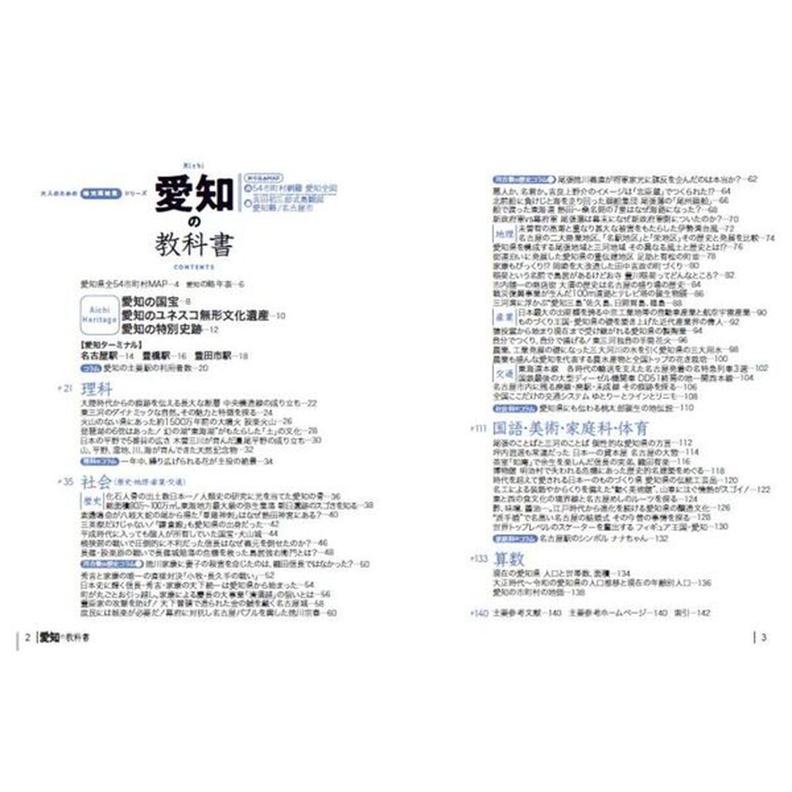 愛知の教科書