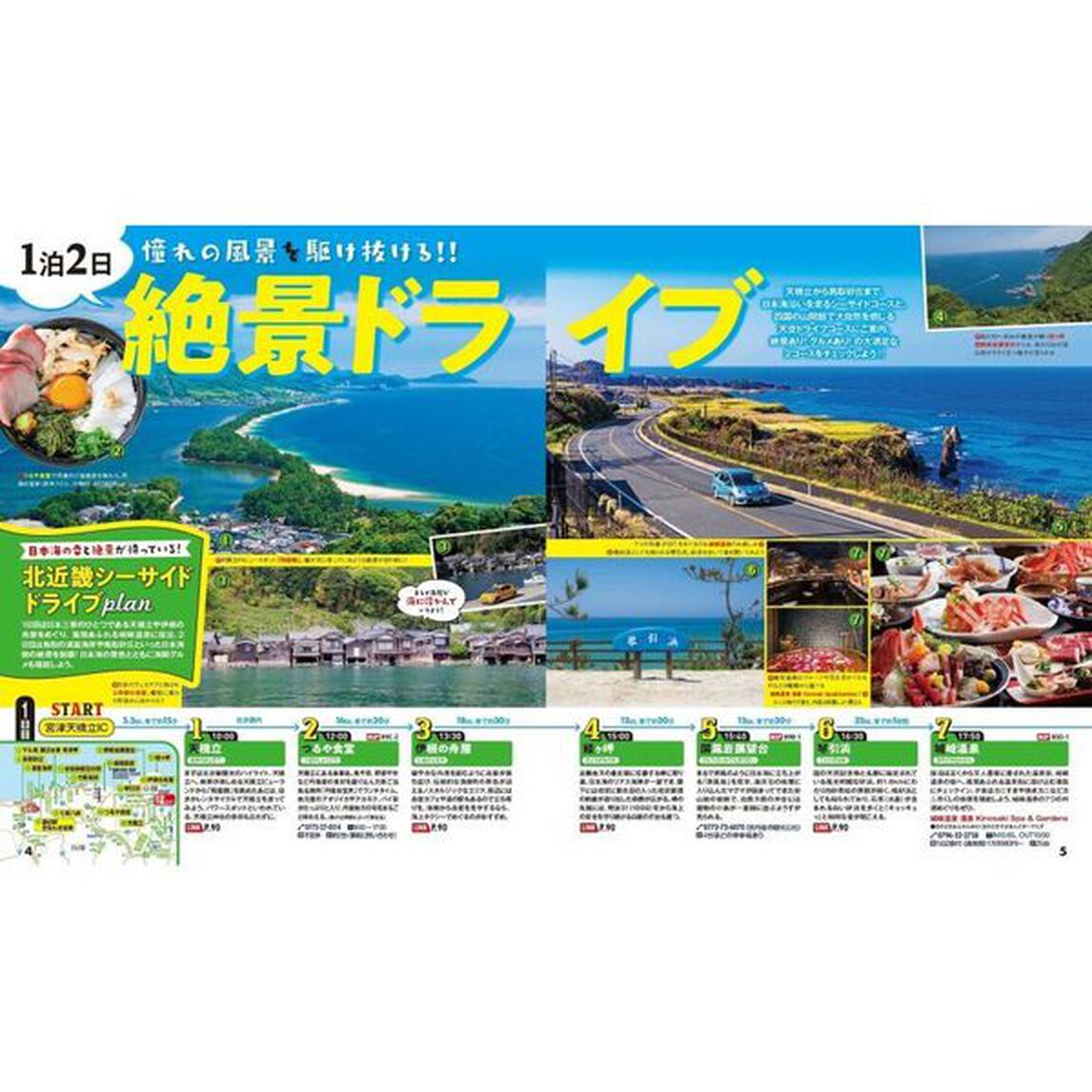 ドライブ関西中国四国ベスト