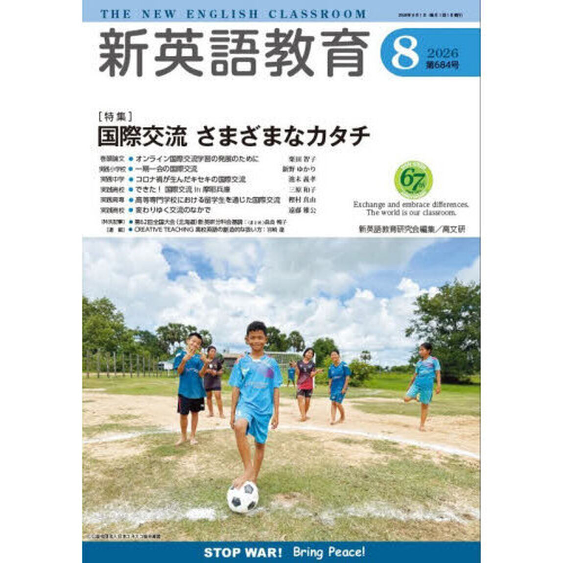 新英語教育　２０２６－８