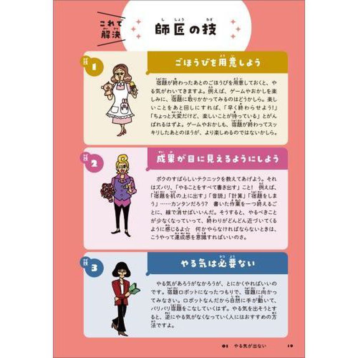 今日から使える！宿題のもやもやスッキリ術