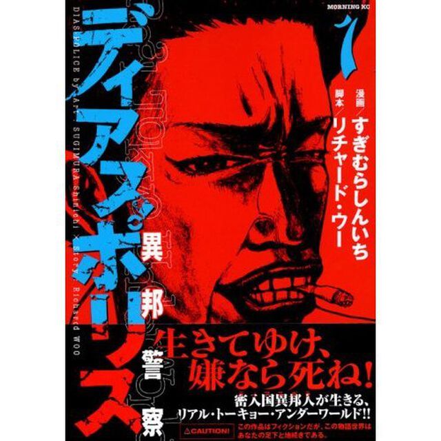 ディアスポリス－異邦警察－　1〜15巻セット