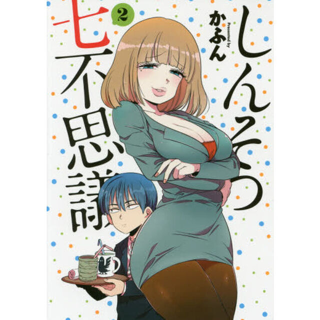 しんそつ七不思議　２
