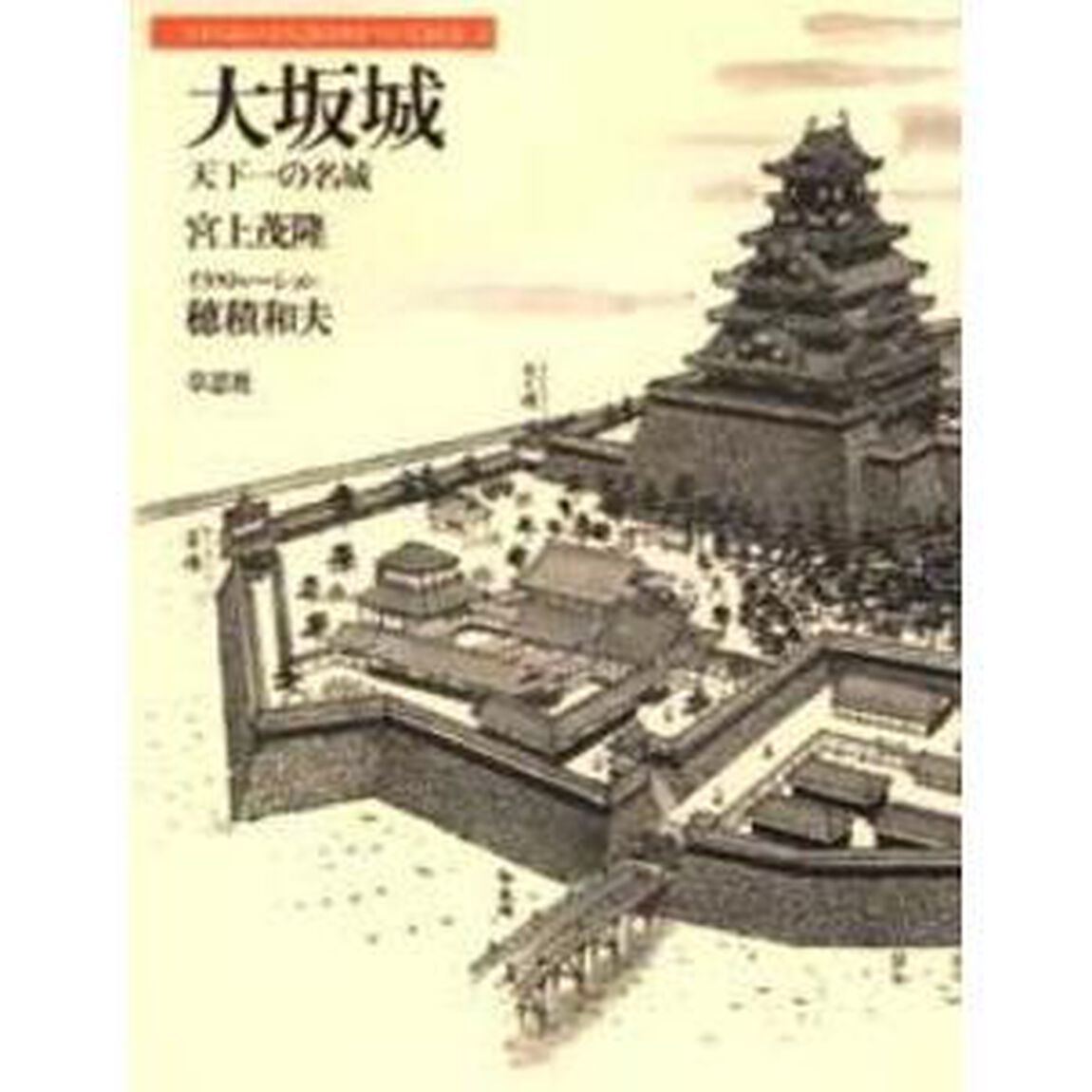 大坂城　天下一の名城