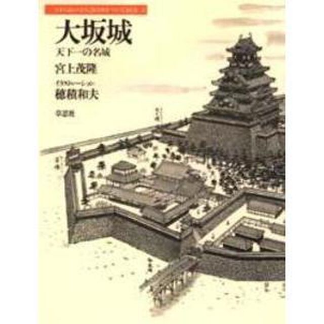 大坂城　天下一の名城