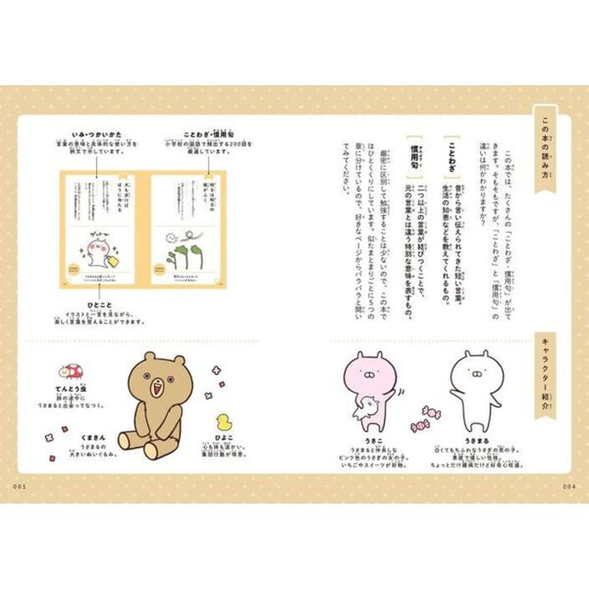 うさまると一緒にまなぶことわざ・慣用句