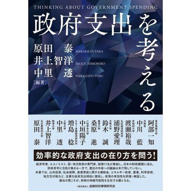 政府支出を考える