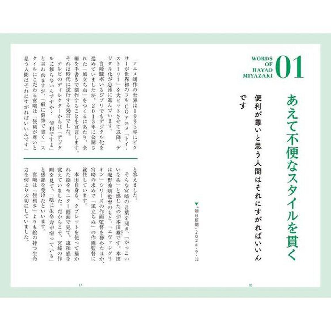 創造力の翼を広げる宮崎駿の言葉