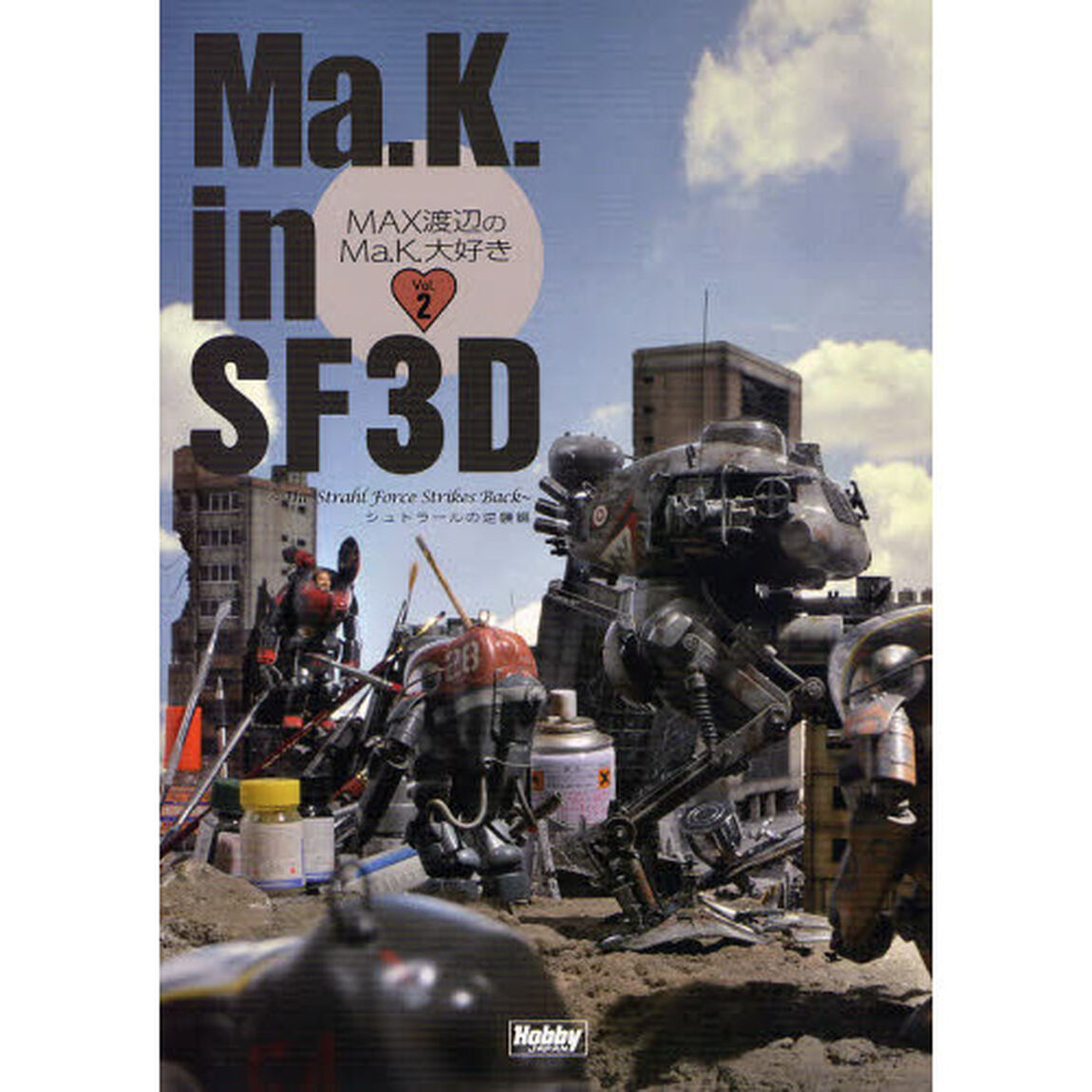 Ma.K. in SF3D MAX渡辺のMa.K.大好き Vol.2「〜Ｔｈｅ　Ｓｔｒａｈｌ　Ｆｏｒｃｅ　Ｓｔｒｉｋｅｓ　Ｂａｃｋ〜シュトラールの逆襲編」