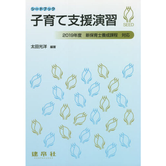子育て支援演習
