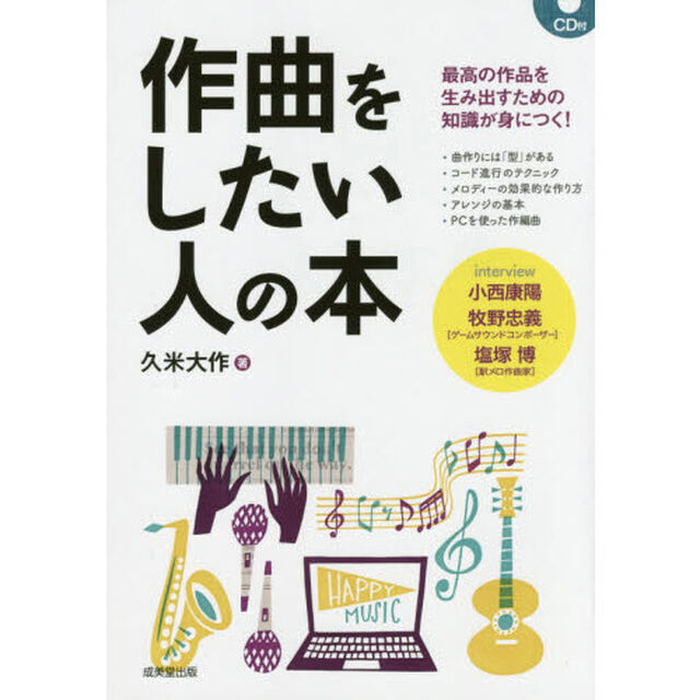 作曲をしたい人の本