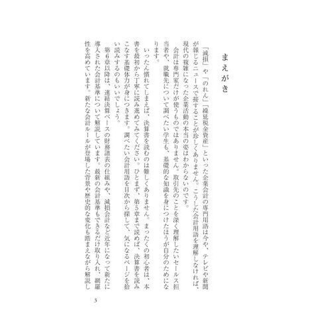 財務諸表の見方「第１４版」