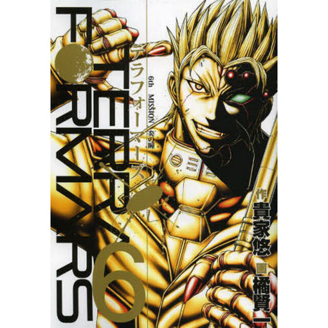 テラフォーマーズ　　　６