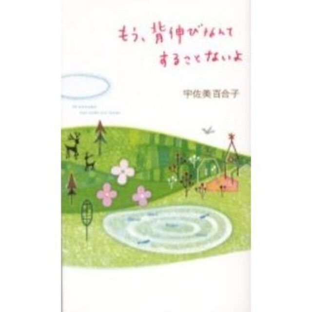 もう、背伸びなんてすることない　サイン本