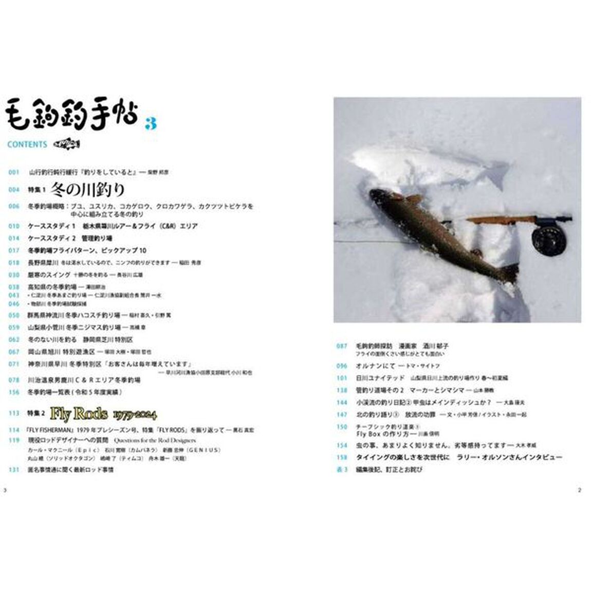 毛鉤釣手帖　第３号