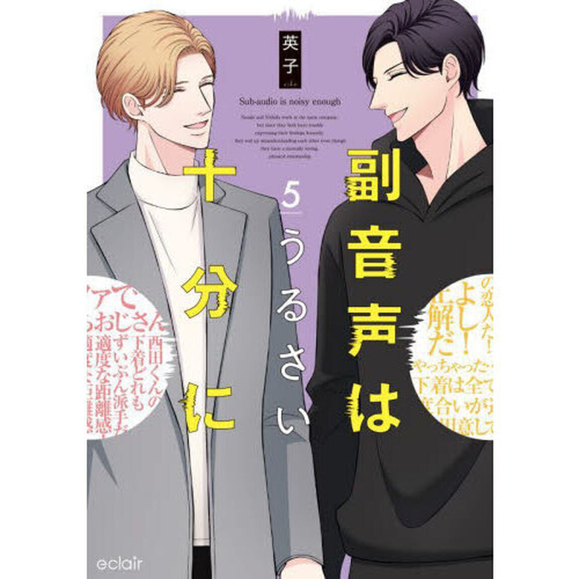 副音声はうるさい十分に　５