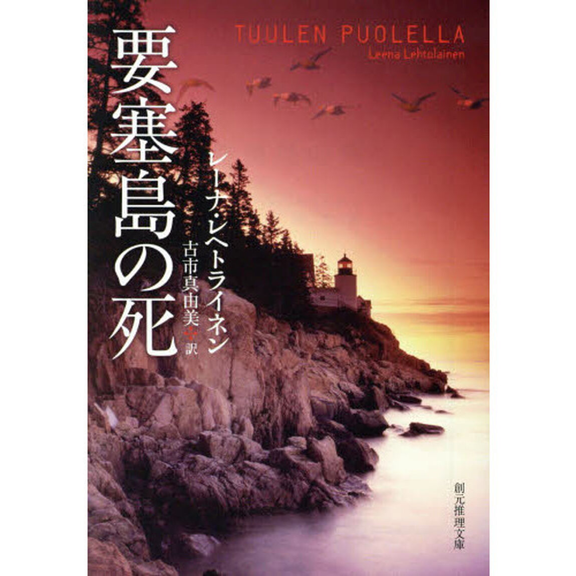 要塞島の死