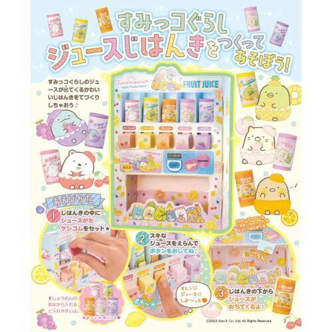 てづくりぱふぇ　すみっコぐらしジュースじはんき特大号