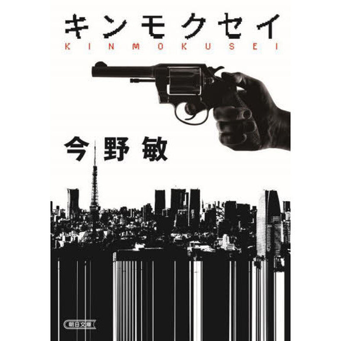 キンモクセイ