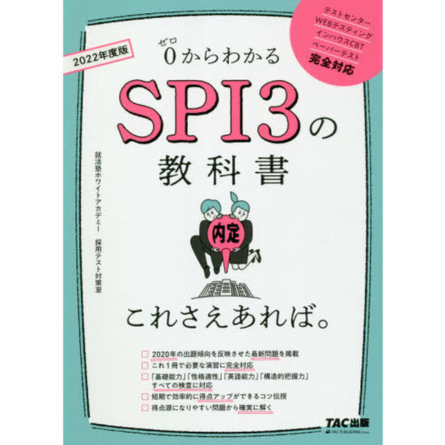 ０からわかるＳＰＩ３の教科書これさえあれば。　２０２２年度版
