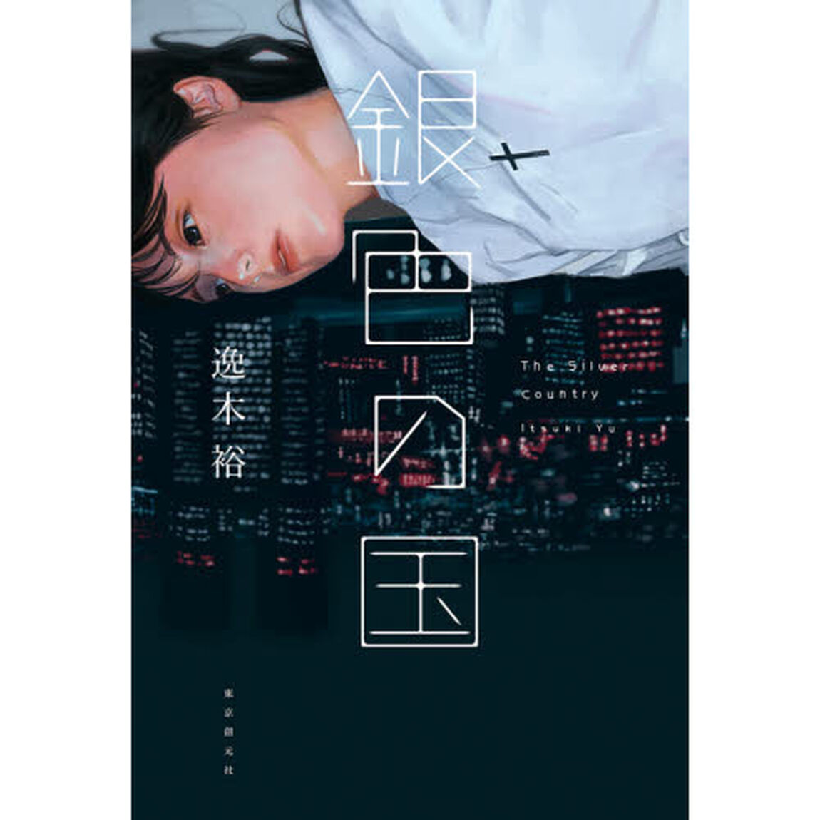 銀色の国
