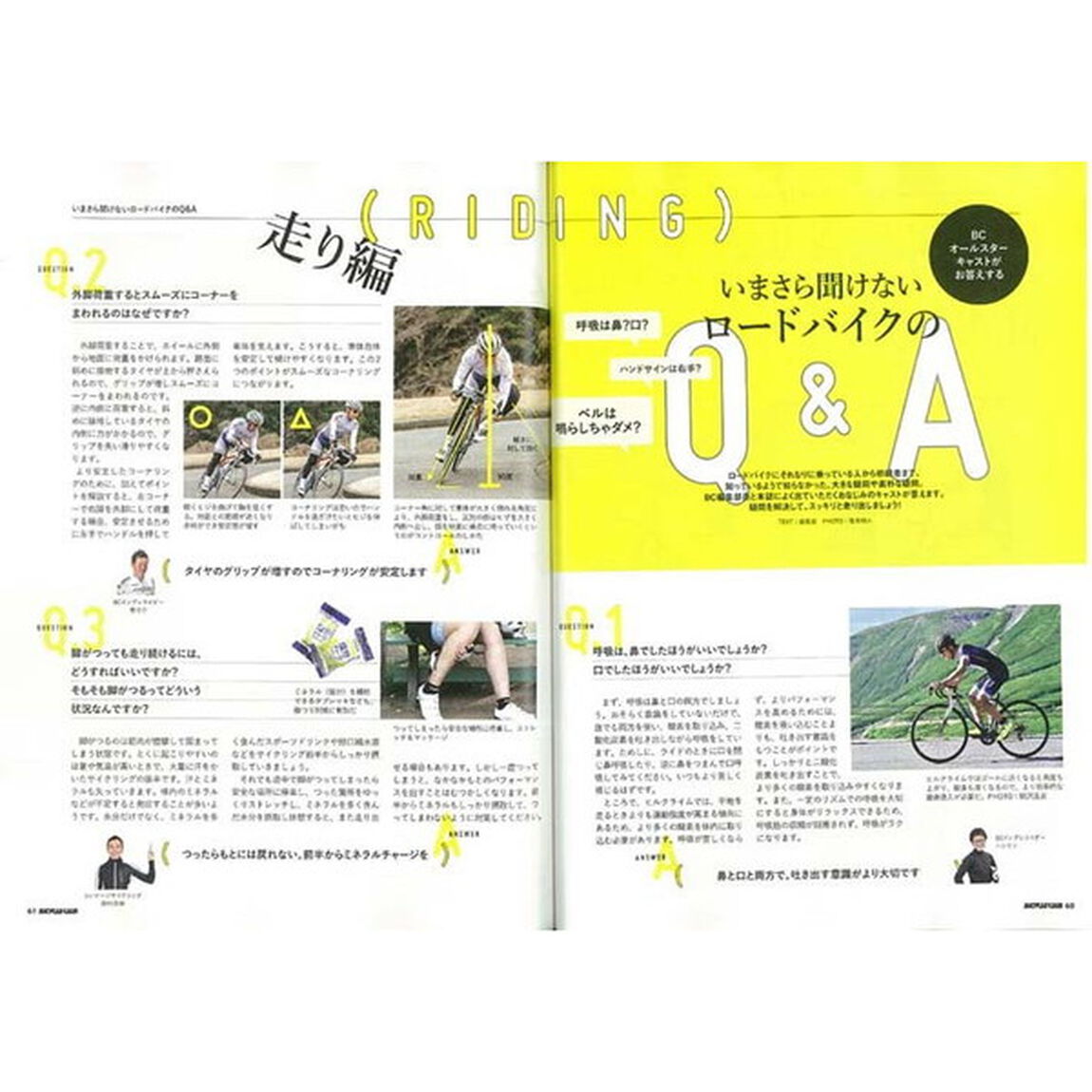 ロードバイクをもっと楽しむ！　バイシクルクラブセレクション