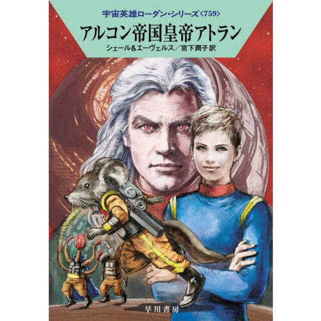 アルコン帝国皇帝アトラン
