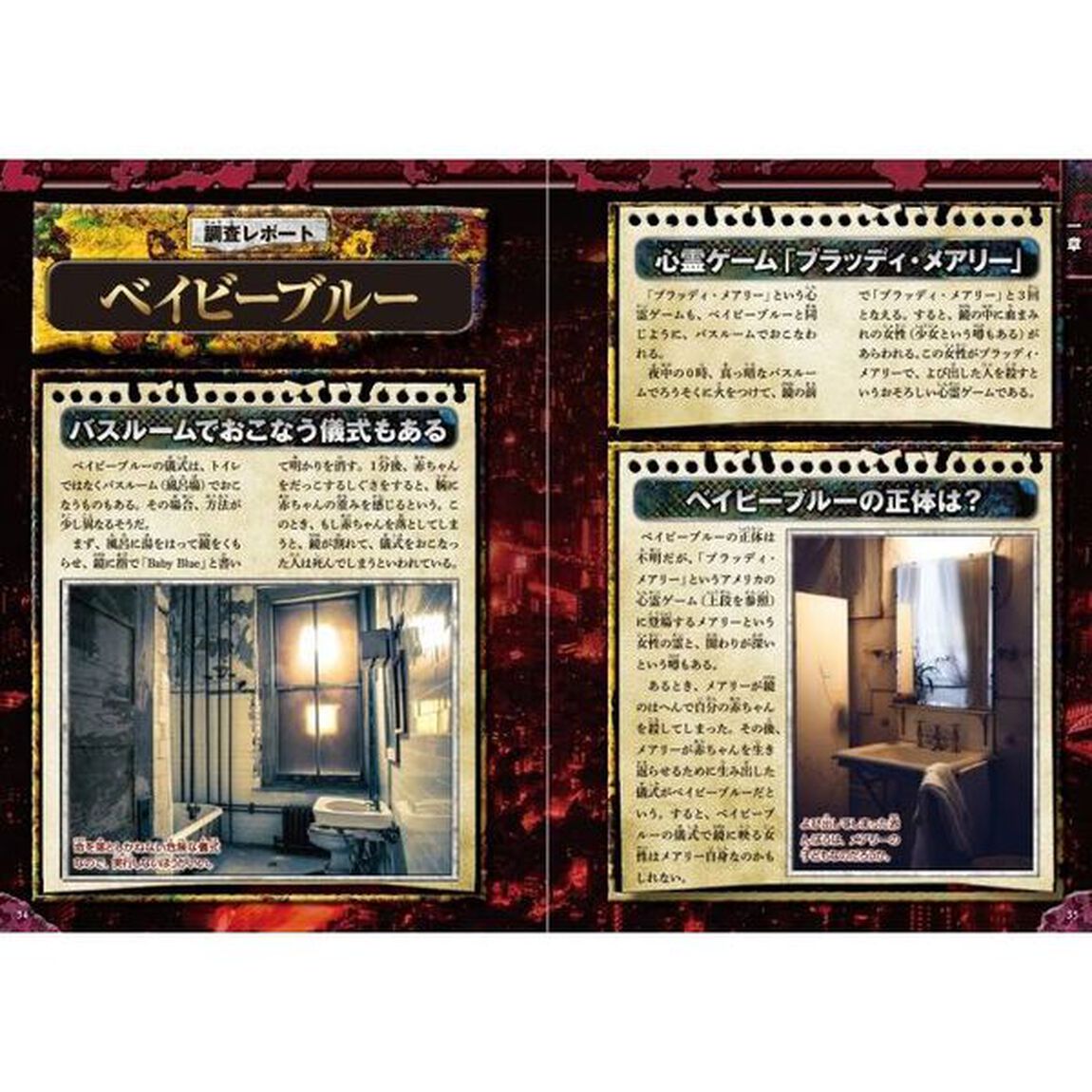 大迫力！戦慄の都市伝説大百科