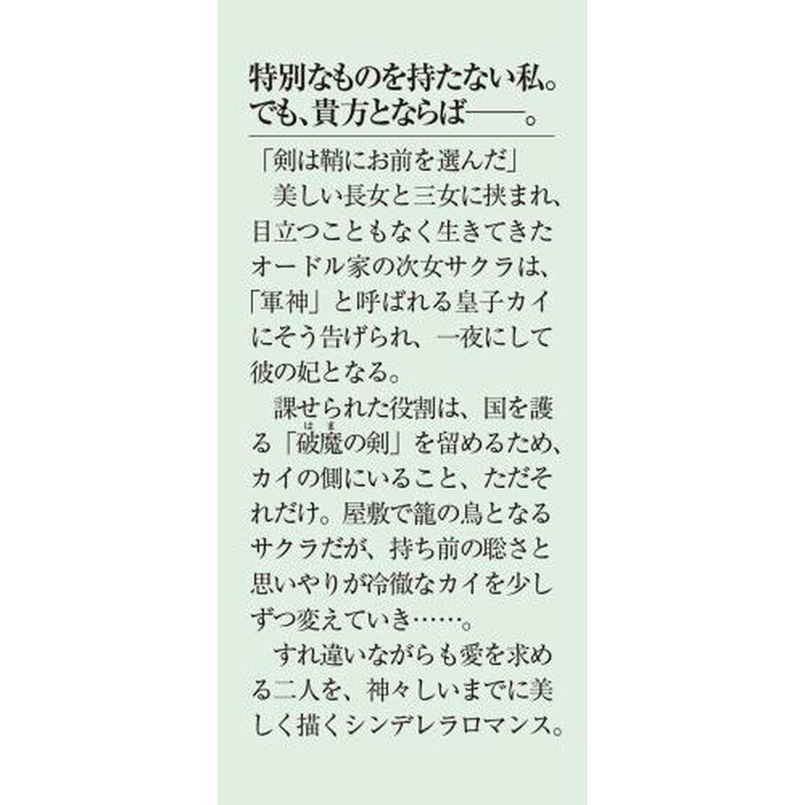 軍神の花嫁