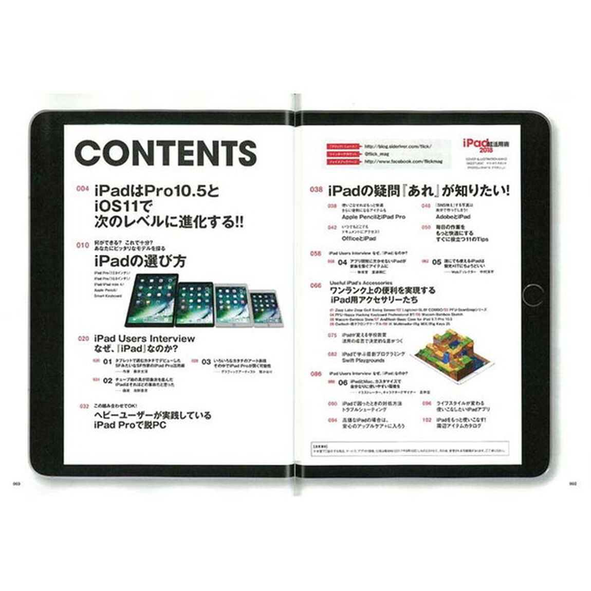 iPad 超活用術2018 (エイムック 3836)「あなたに適したｉＰａｄの選び方、教えます！」