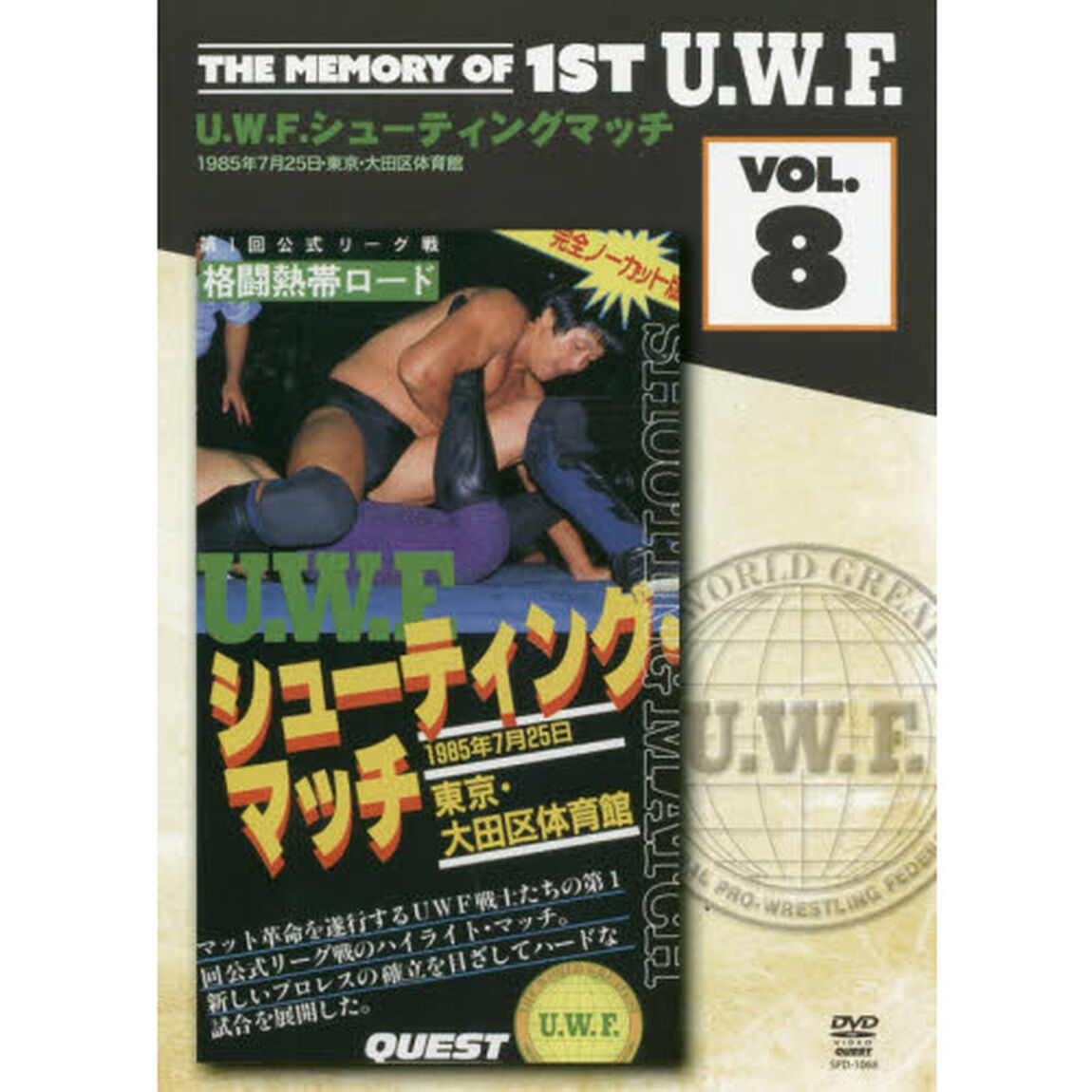 ＤＶＤ　１ＳＴ　Ｕ．Ｗ．Ｆ．　　　８