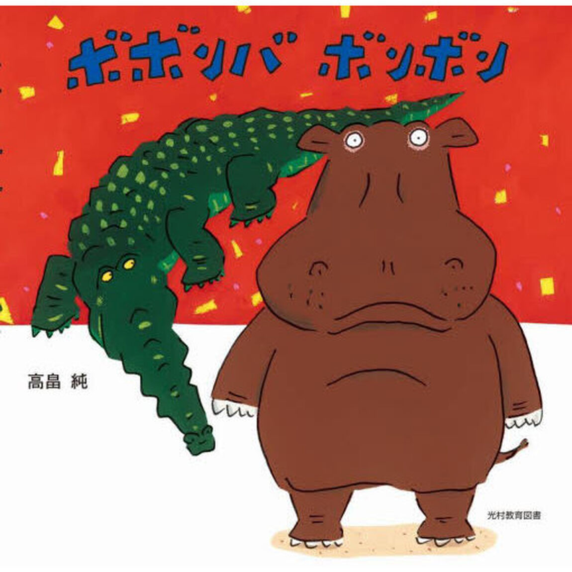 ボボンバボンボン