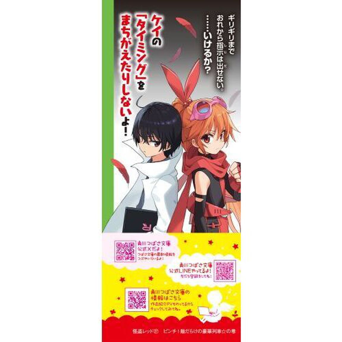 怪盗レッド　２７「ピンチ！敵だらけの豪華列車☆の巻」