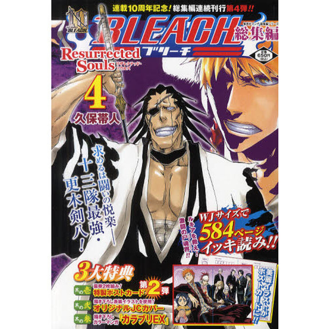 BLEACH総集編 Resurrected Souls4