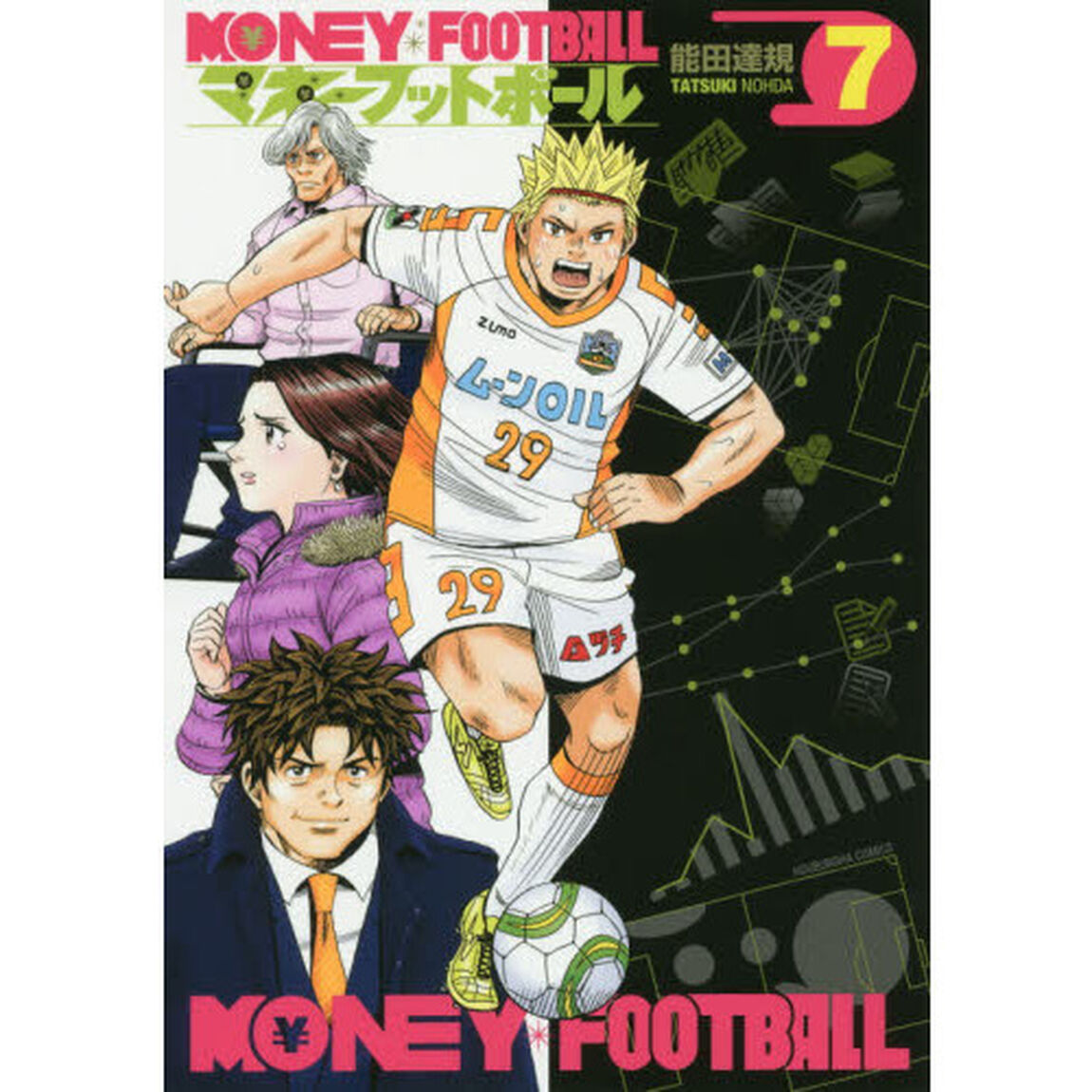 マネーフットボール　　　７