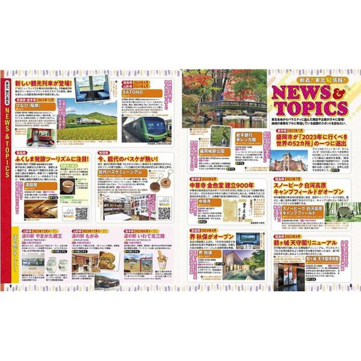 るるぶ東北超ちいサイズ　&rsquo;２５